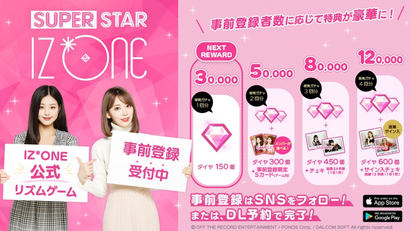 IZONE公式リズムアプリ「SUPERSTER IZONE」事前登録特典