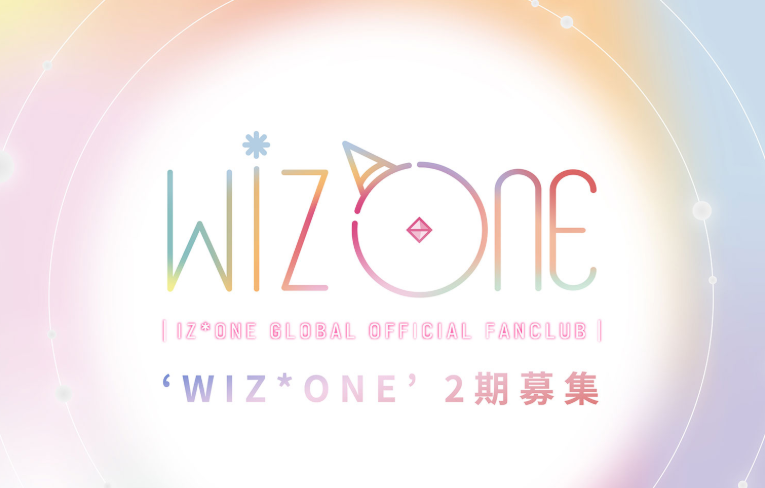 アイズワン【IZONE】WIZONE第二期募集ファンクラブ