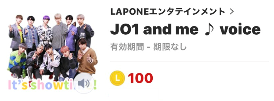 ジェーオーワン(JO1)のLINEスタンプも販売開始