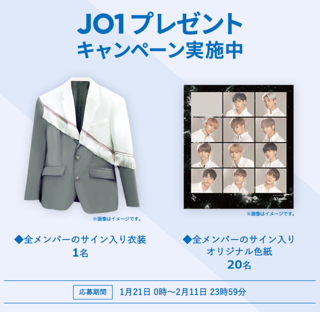 ジェーオーワンとワイモバイル、サイン入りプレゼント