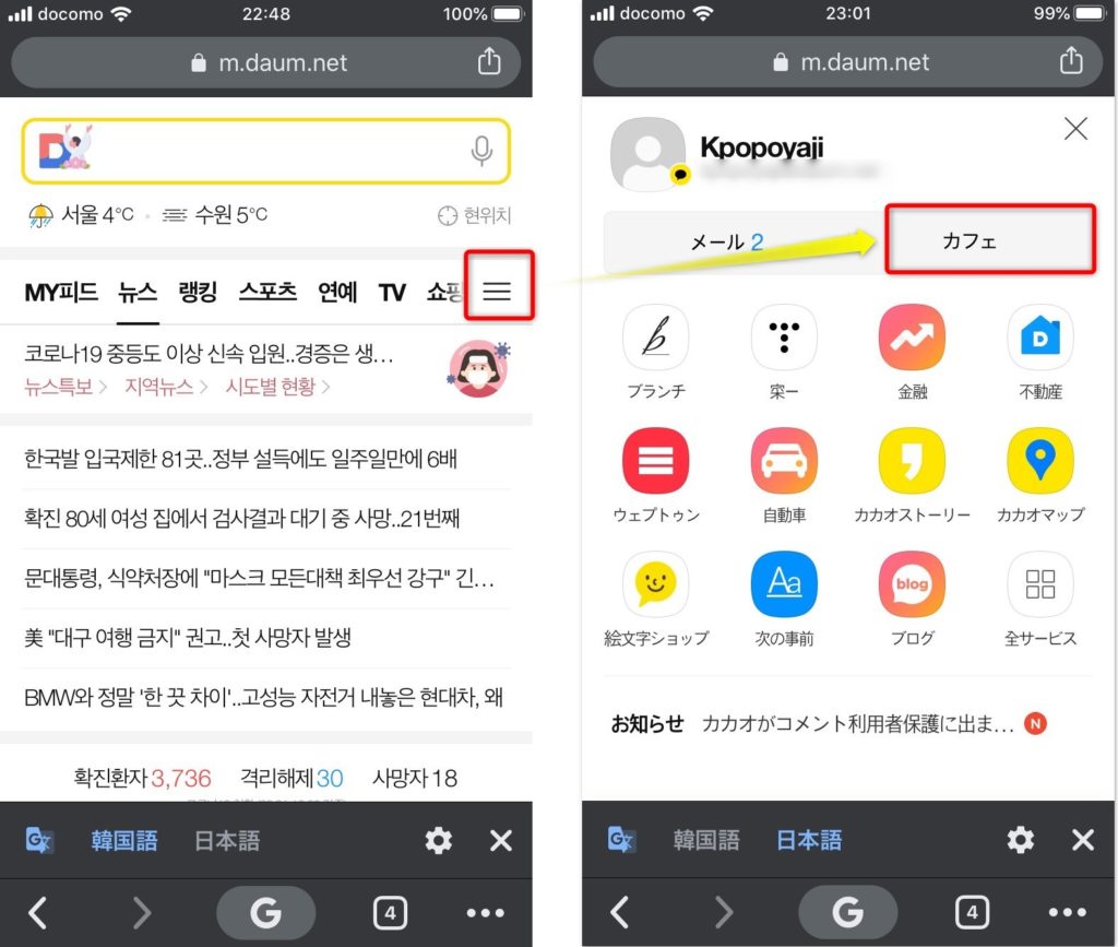 ペンカフェ(daumcafe)にアクセス