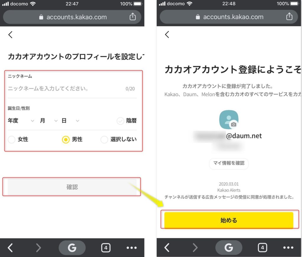 daumアカウントのニックネームと生年月日を設定