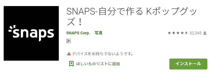 SNAPS-自分で作る Kポップグッズ！