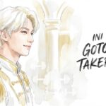 INI 後藤威尊 プロフィール！身長・年齢や「ミスターコンGP」の経歴を解説