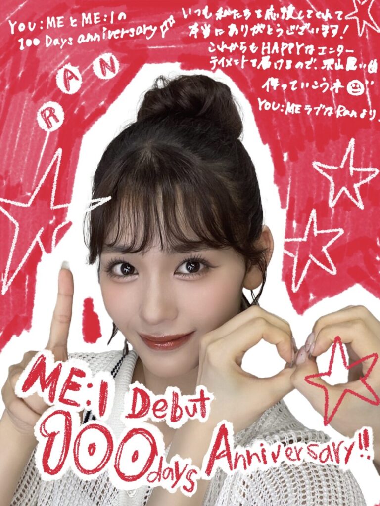 ME:I石井蘭のWiki風プロフィール