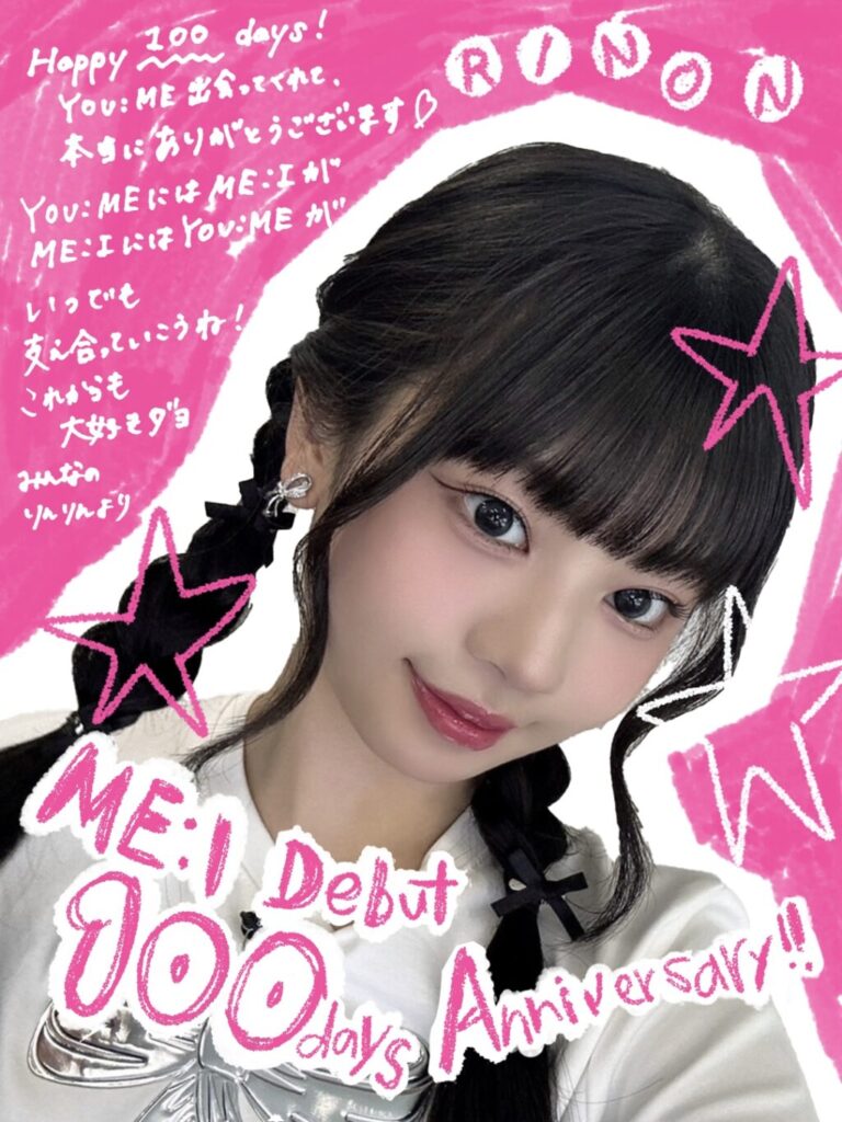 ME:I村上璃杏のWiki風プロフィール