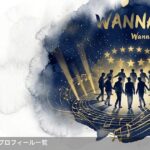 Wanna One メンバープロフィール一覧 アイキャッチ