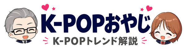 K-POPおやじ
